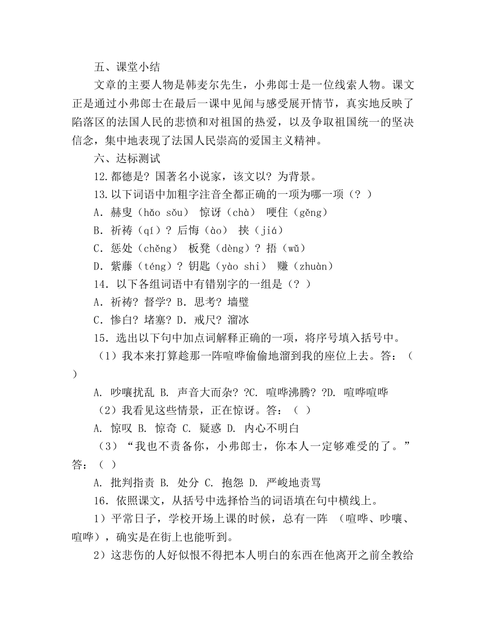 教案人教版七年级下册 《最后一课》学案 _第3页