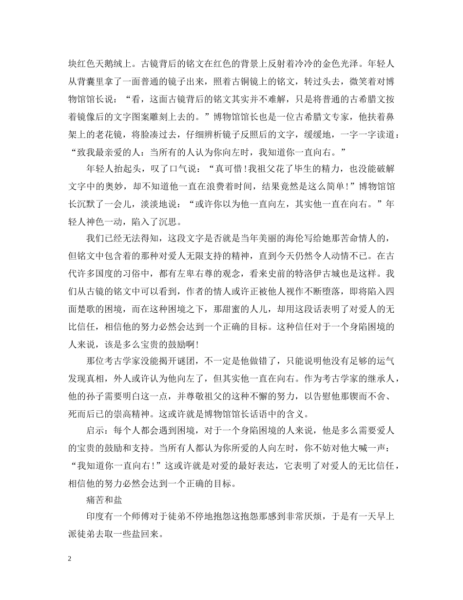 练口才必读的小故事 _第2页