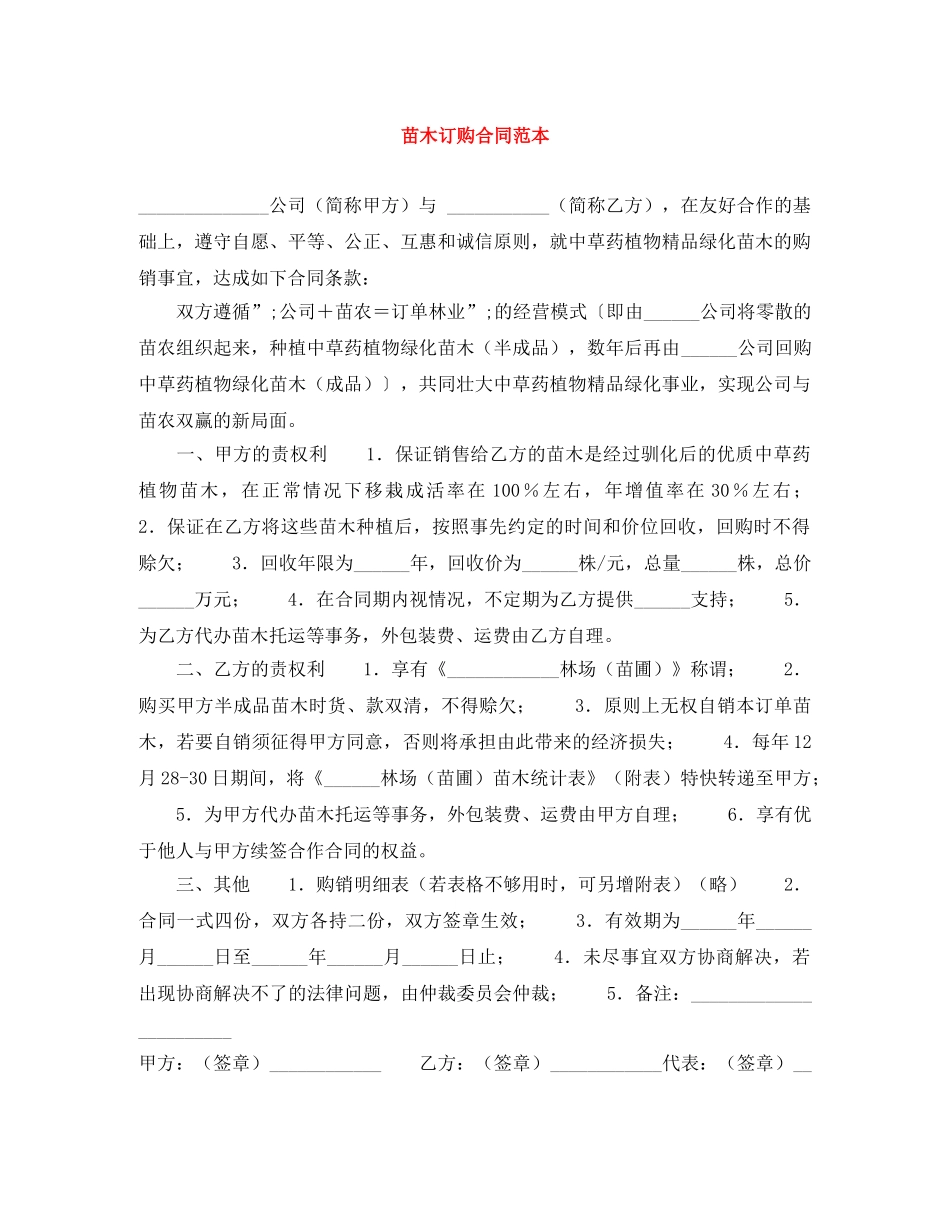 苗木订购合同范本 _第1页
