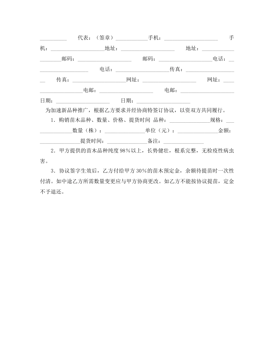 苗木订购合同范本 _第2页