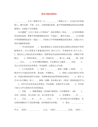 苗木订购合同范本 