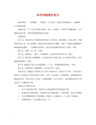 科学实验报告范文 