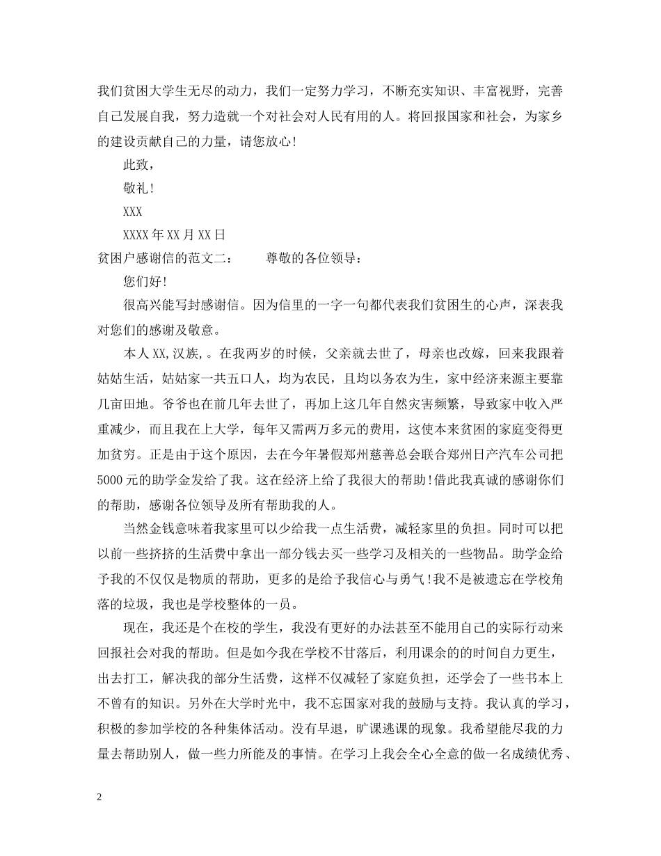 贫困户感谢信的范文 _第2页