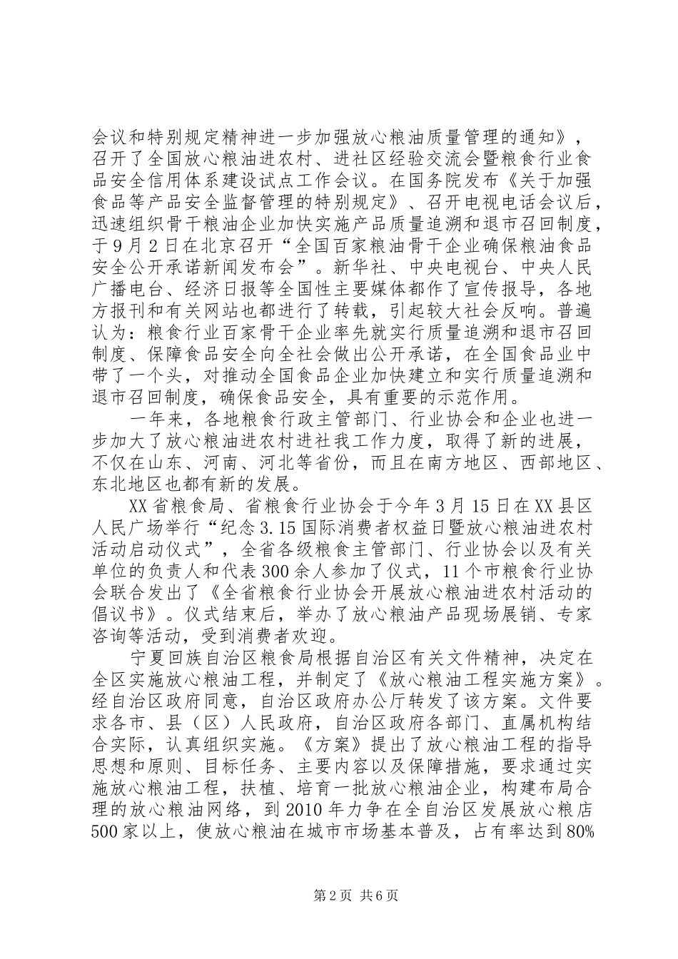 粮食协会建设讲话发言_第2页