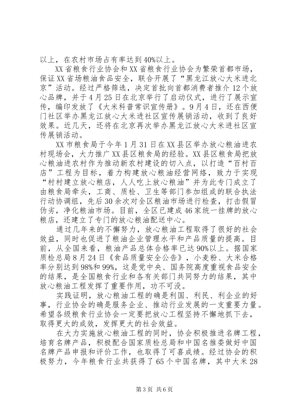 粮食协会建设讲话发言_第3页