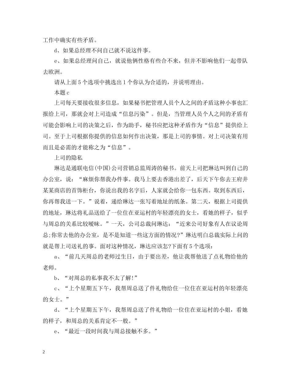 秘书信息收集实务案例分析 _第2页