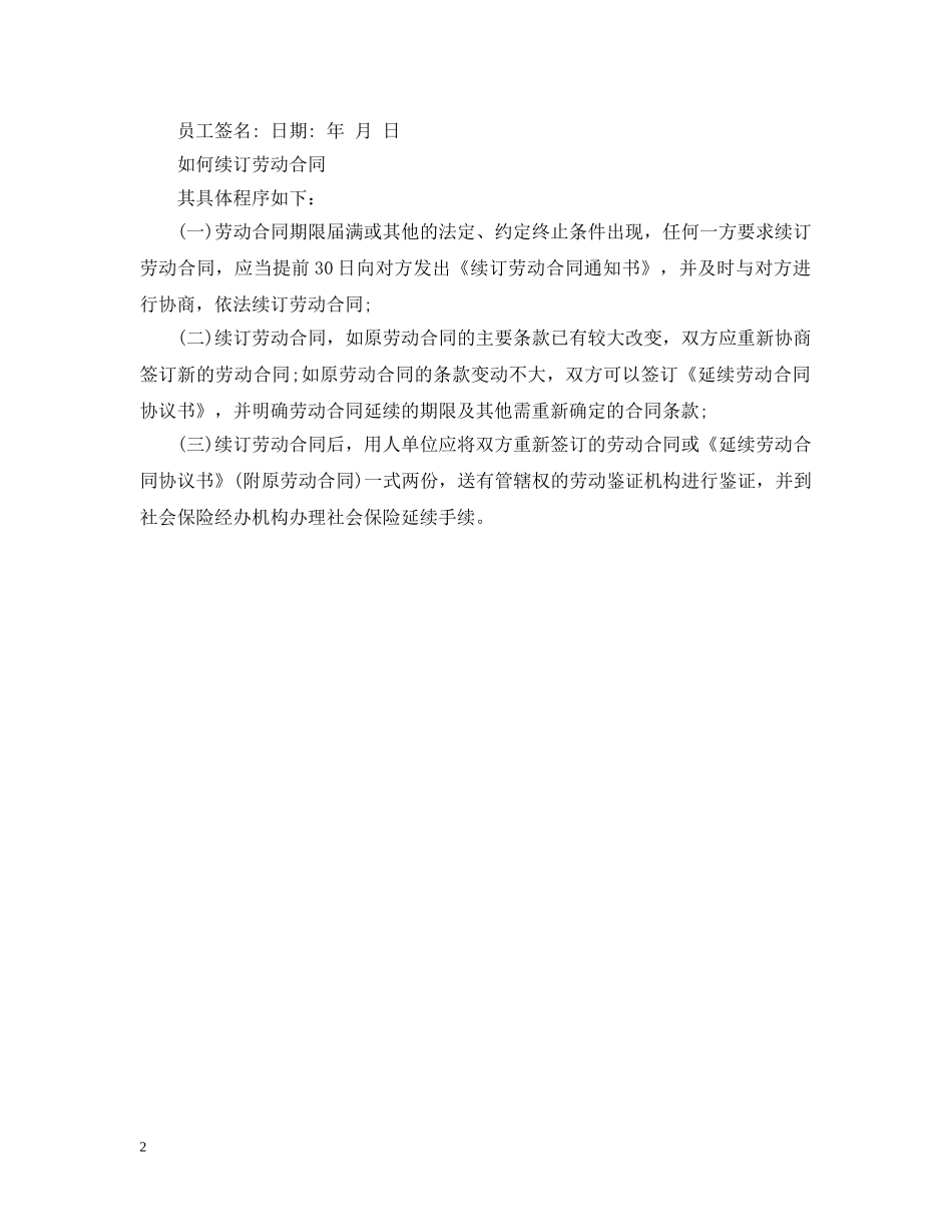 劳动合同续签意向书范文 _第2页