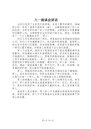 八一座谈会讲话发言