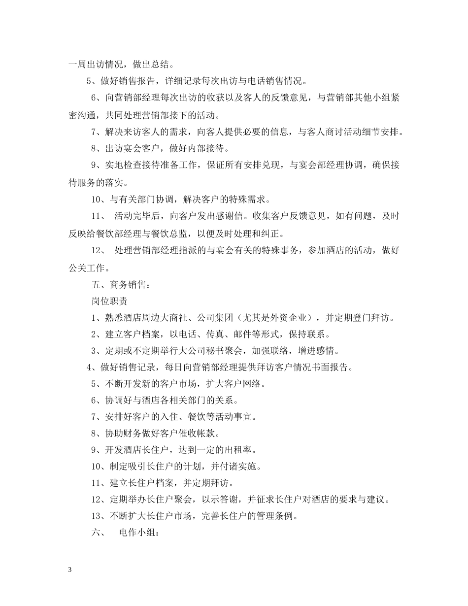 酒店销售部岗位职责 _第3页