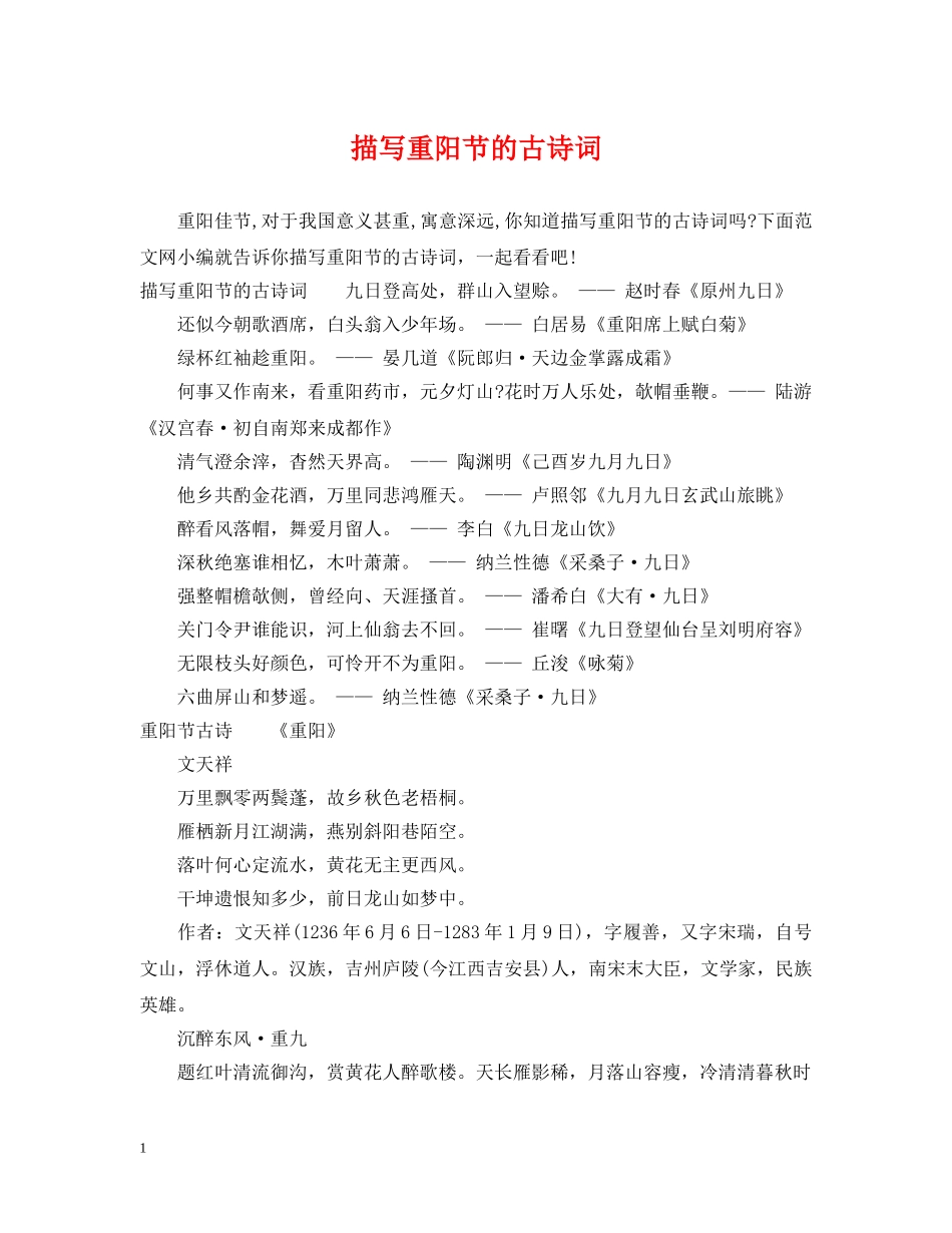 描写重阳节的古诗词 _第1页