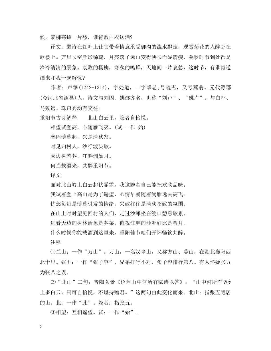 描写重阳节的古诗词 _第2页