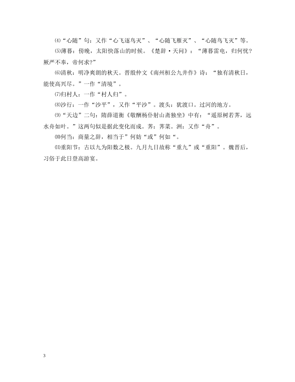 描写重阳节的古诗词 _第3页