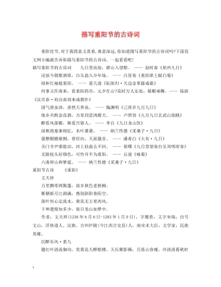 描写重阳节的古诗词 