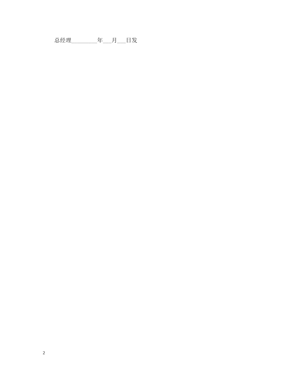 聘任书范文 _第2页