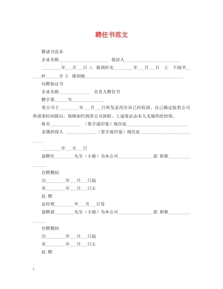 聘任书范文 