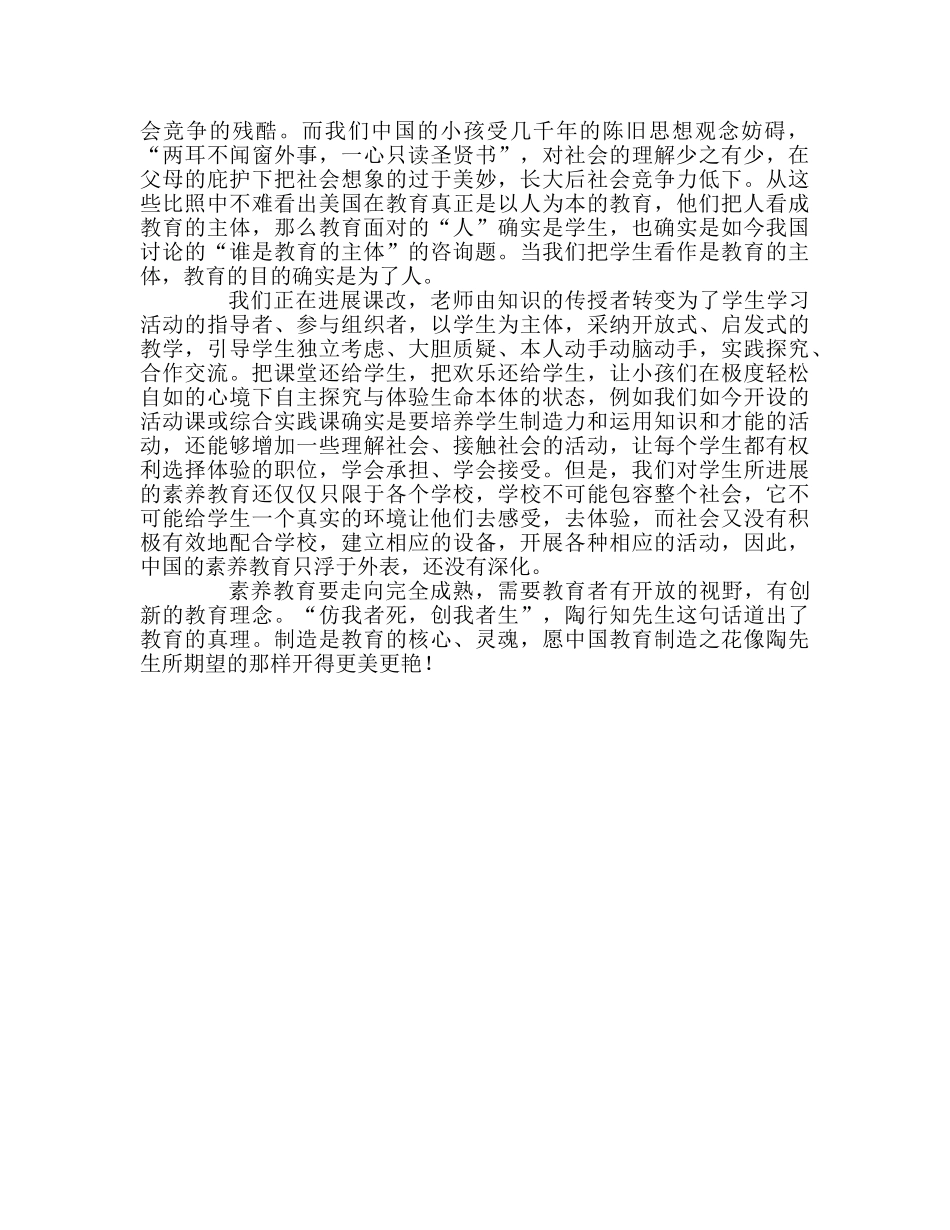 教师个人参考计划总结读《素质教育在美国》有感 _第2页