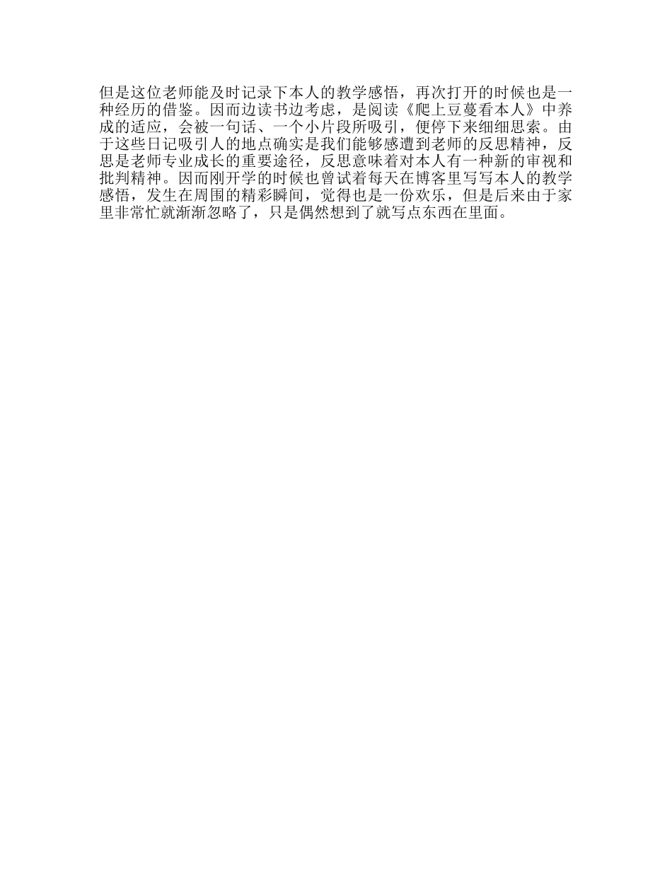 教师个人参考计划总结《爬上豆蔓看自己》读后感 _第2页