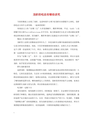 龙虾的吃法有哪些讲究 