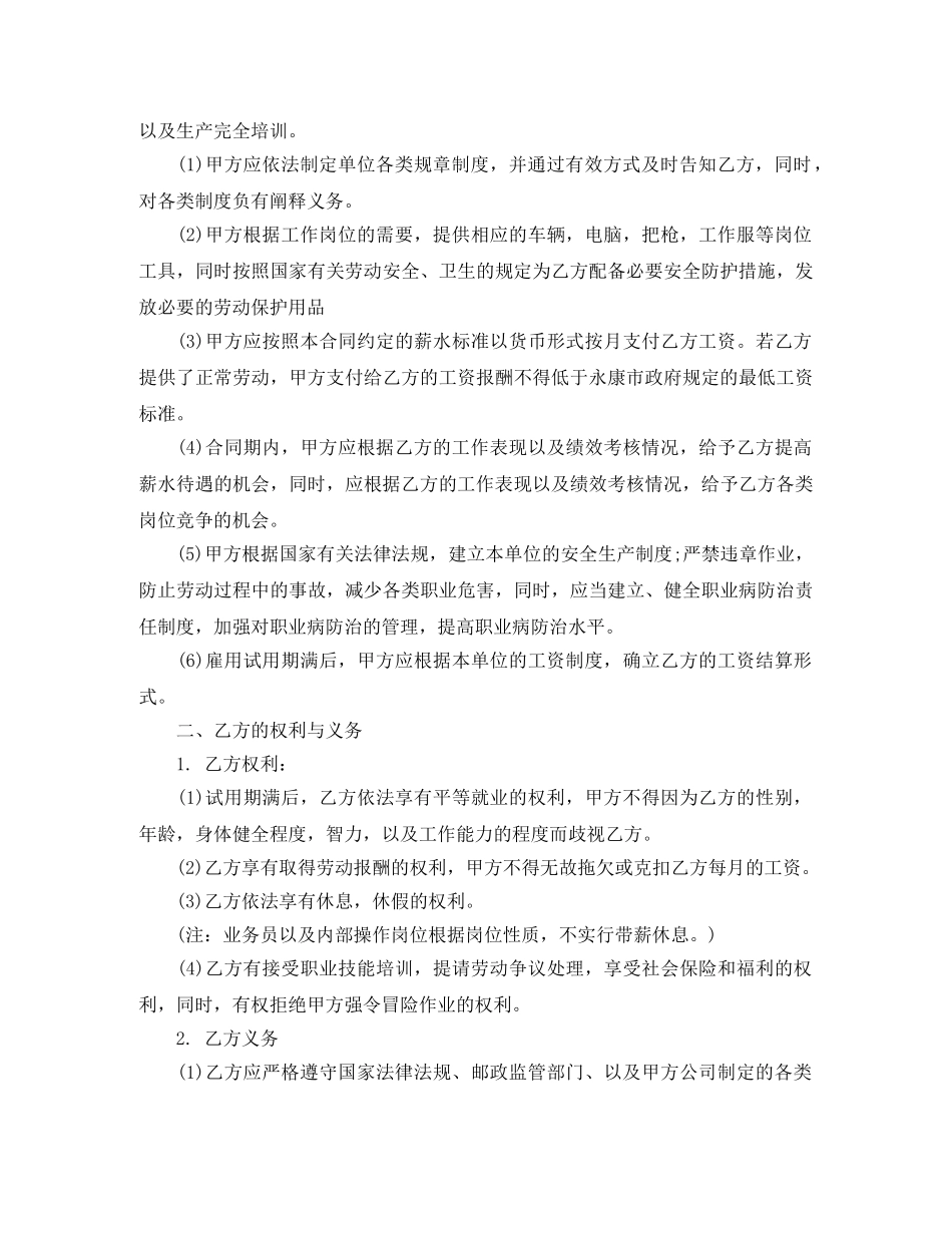 快递行业劳动合同 _第2页