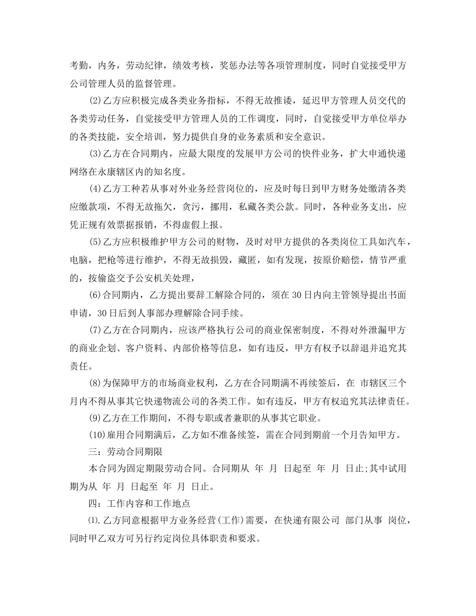 快递行业劳动合同 _第3页