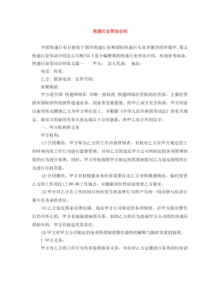 快递行业劳动合同 