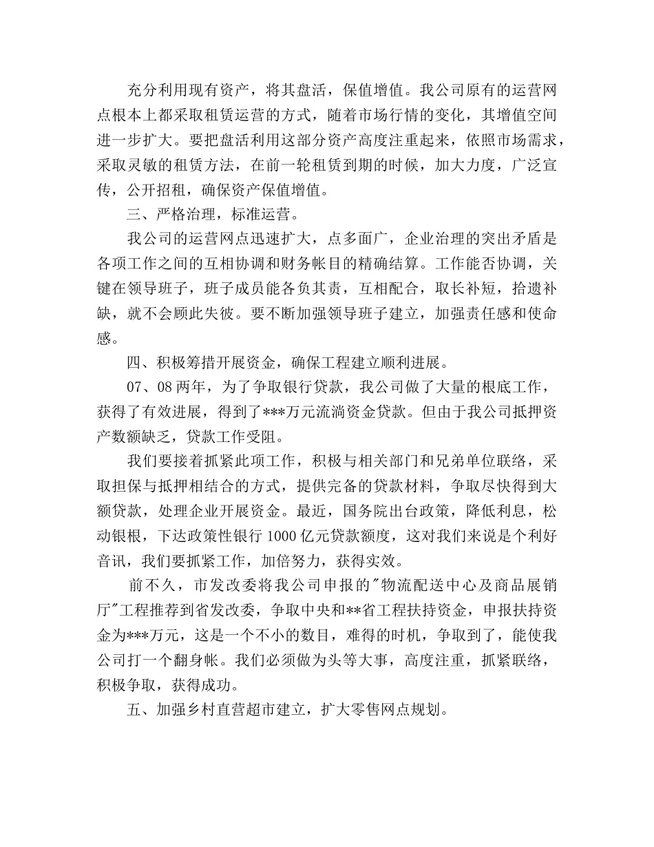 公司2020年工作参考计划安排 (2) _第2页