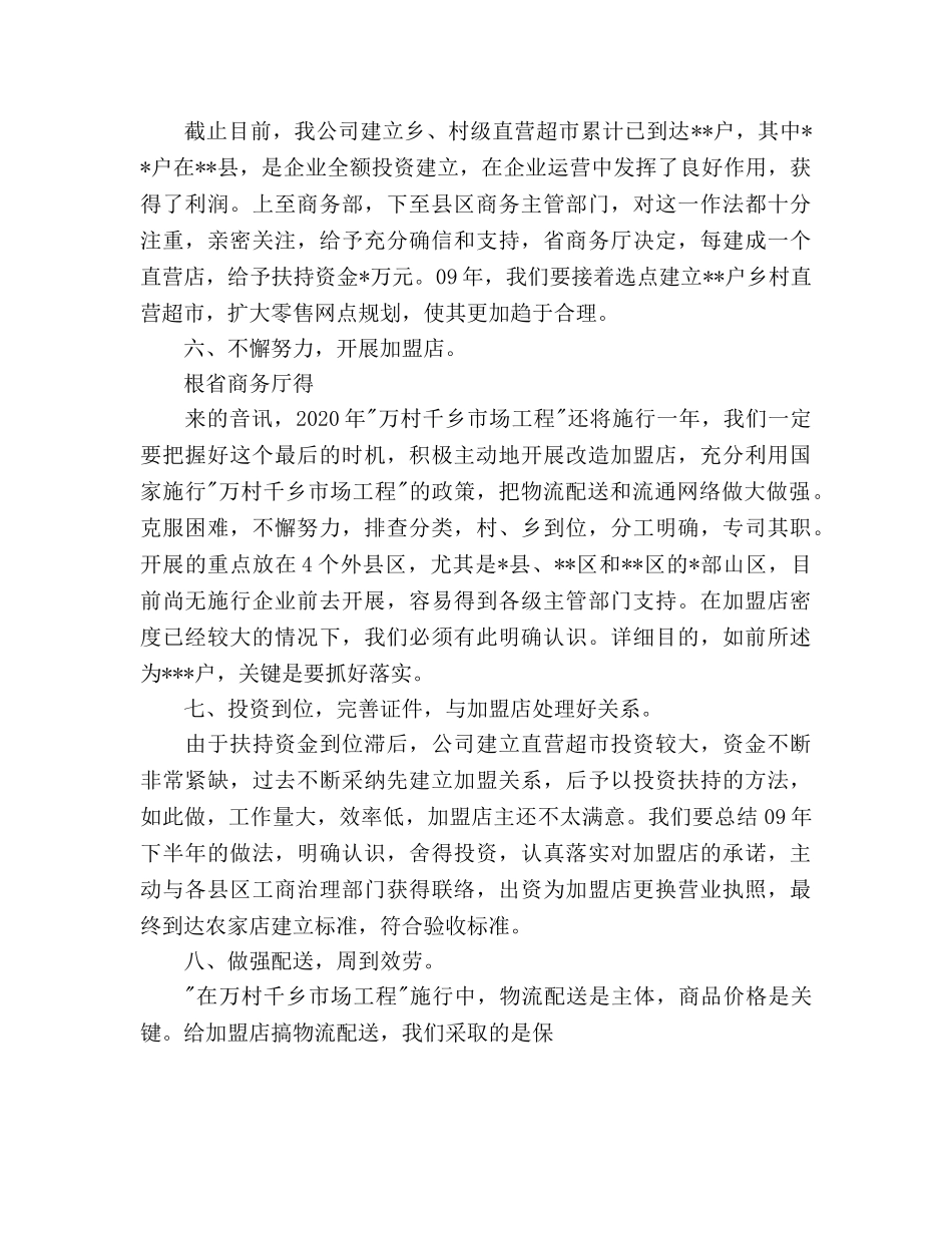公司2020年工作参考计划安排 (2) _第3页