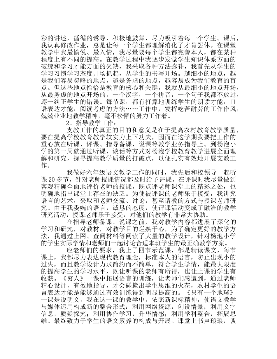 教师个人参考计划总结支教工作总结 _第2页