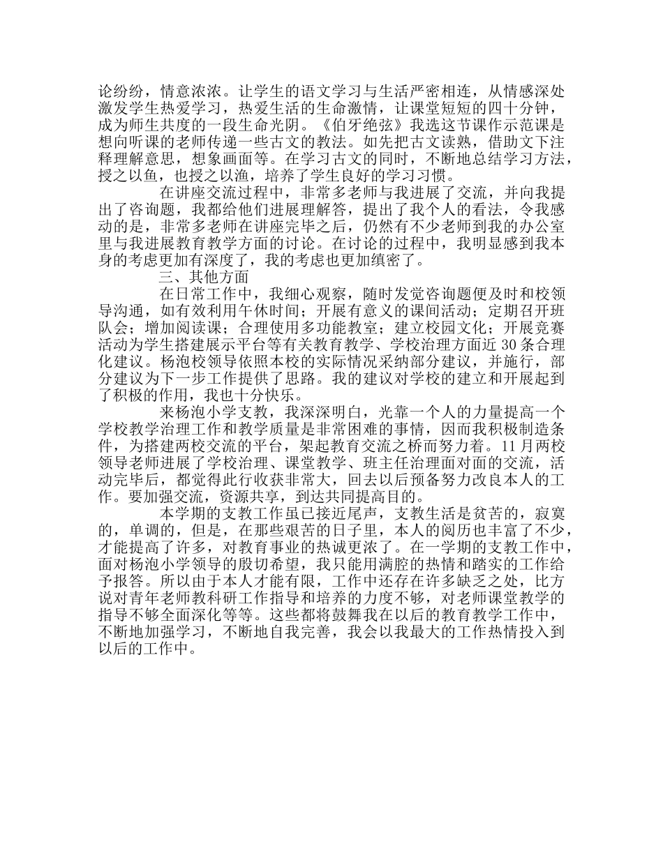 教师个人参考计划总结支教工作总结 _第3页