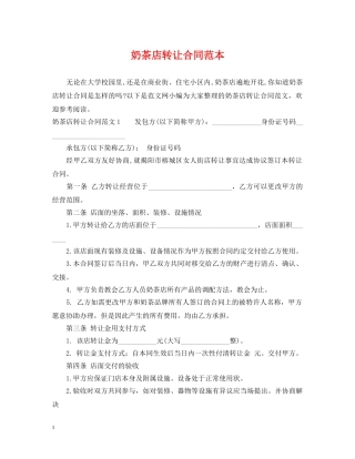 奶茶店转让合同范本 