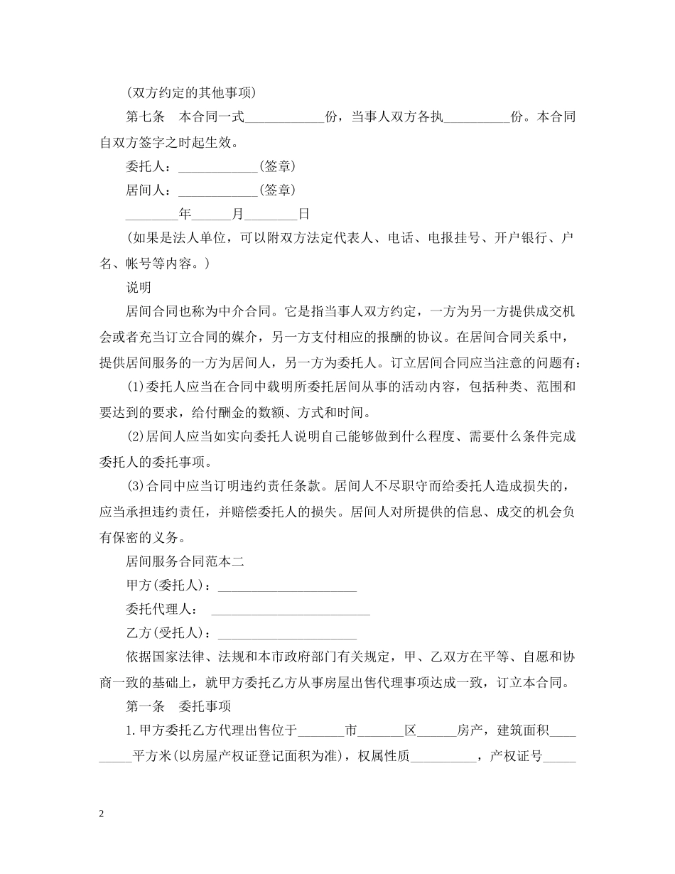居间服务合同范本 _第2页