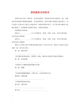 居间服务合同范本 