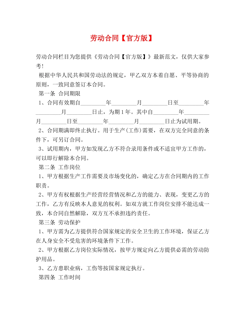 劳动合同【官方版】 _第1页