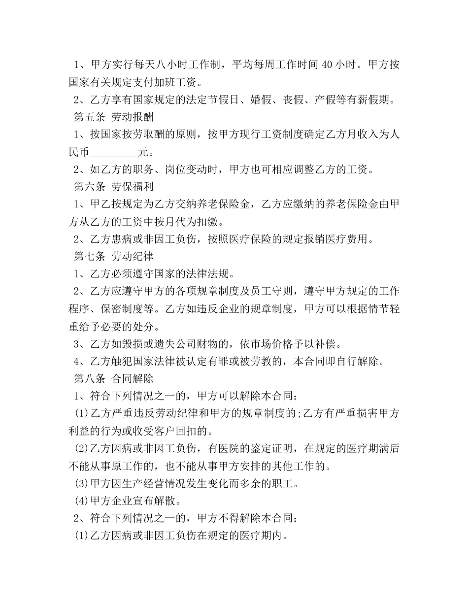劳动合同【官方版】 _第2页