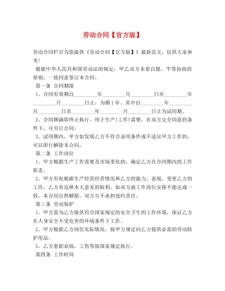 劳动合同【官方版】 