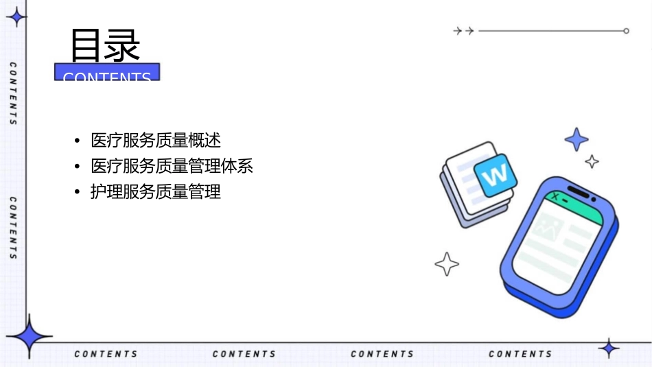 医疗服务质量的管理培训班A护理课件_第2页