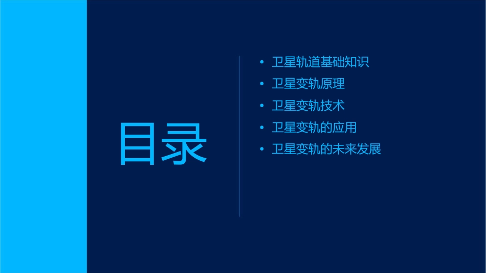 卫星变轨问题概述课件_第2页
