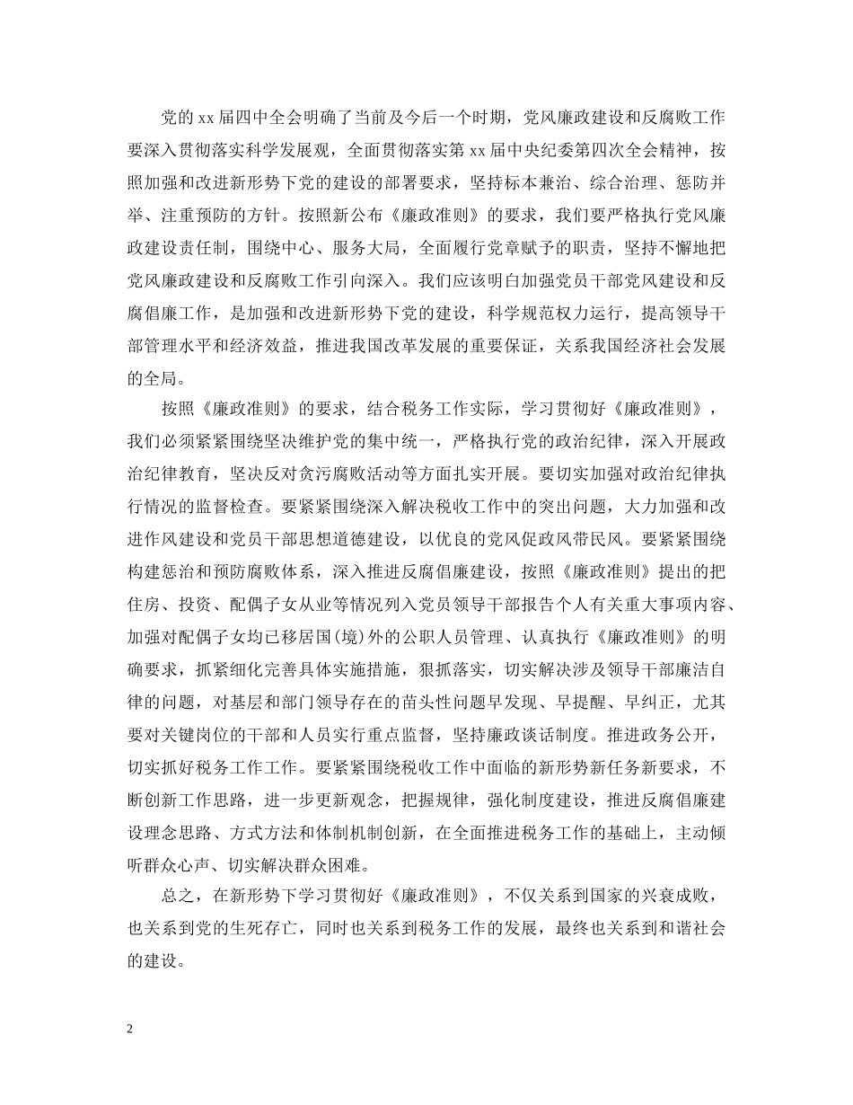 共产党员学习心得体会感想 _第2页
