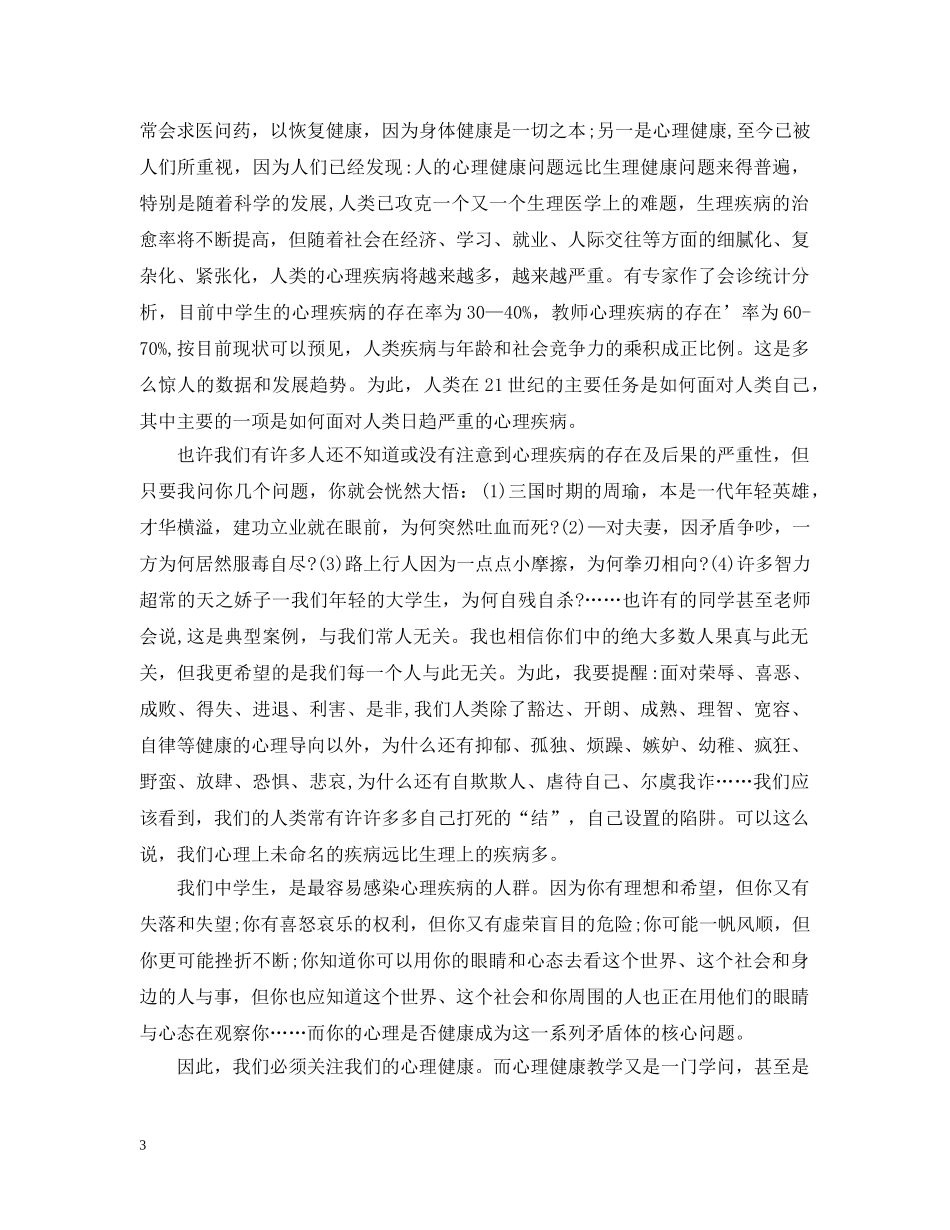 开拓创新奋发有为国旗下讲话精选五篇 _第3页