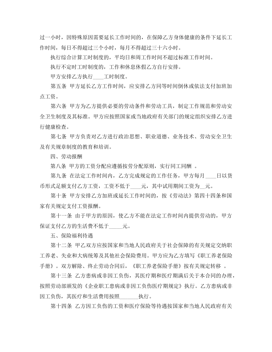 劳动就业合同范本 _第2页