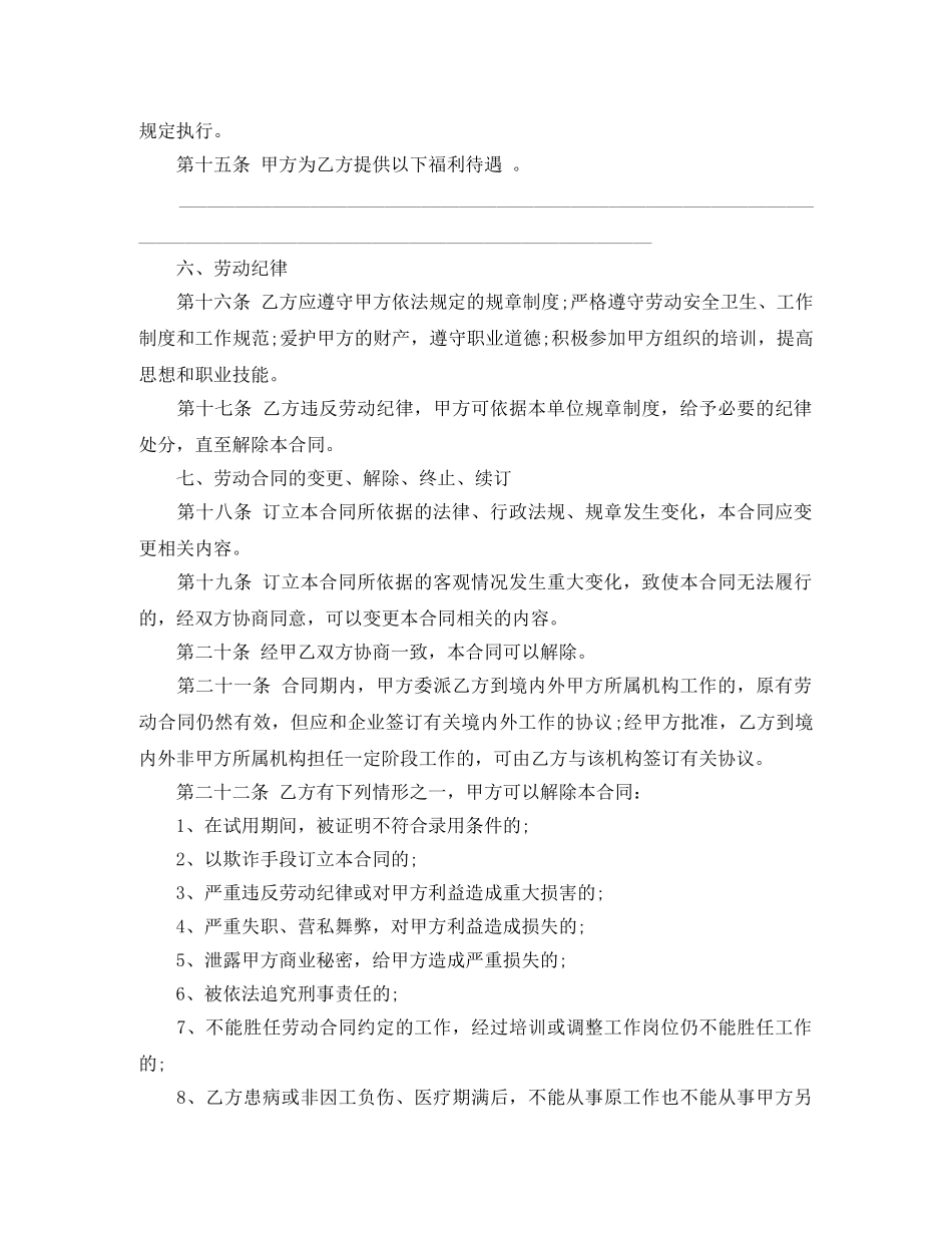 劳动就业合同范本 _第3页