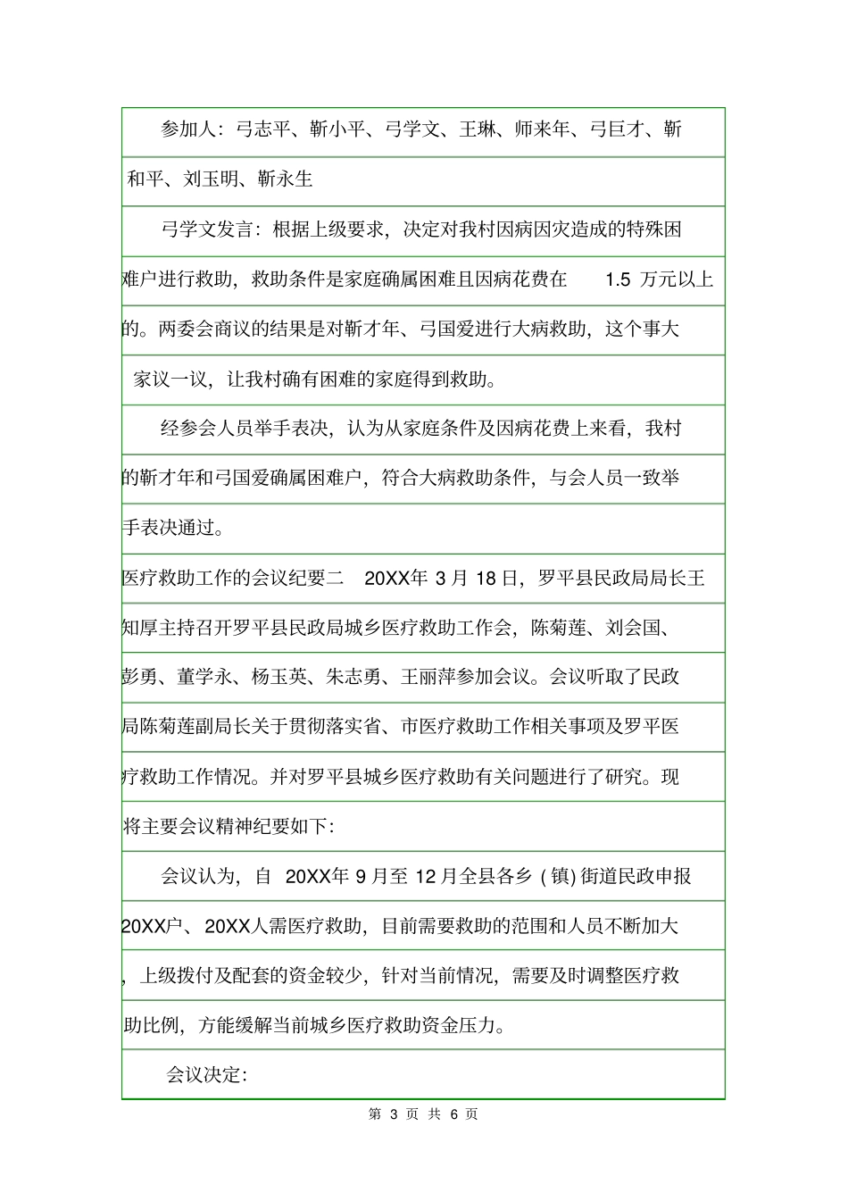 医疗救助工作的会议纪要会议纪要_第3页