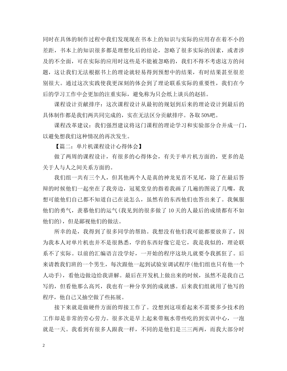 单片机课程设计心得体会3500字 _第2页