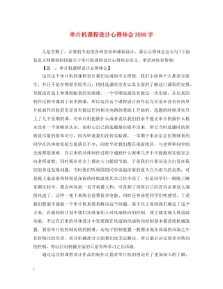 单片机课程设计心得体会3500字 
