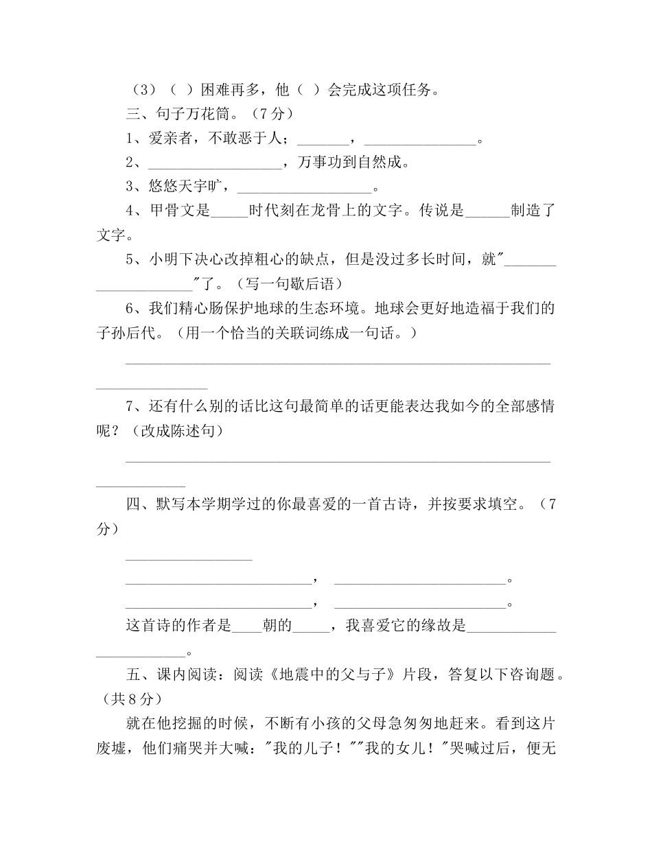 教案人教版五年级语文上册期末考试题 _第2页