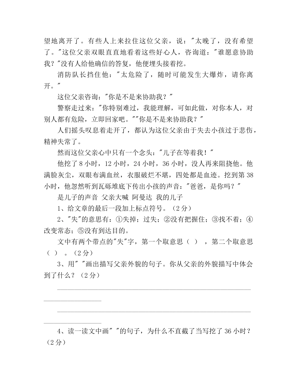 教案人教版五年级语文上册期末考试题 _第3页