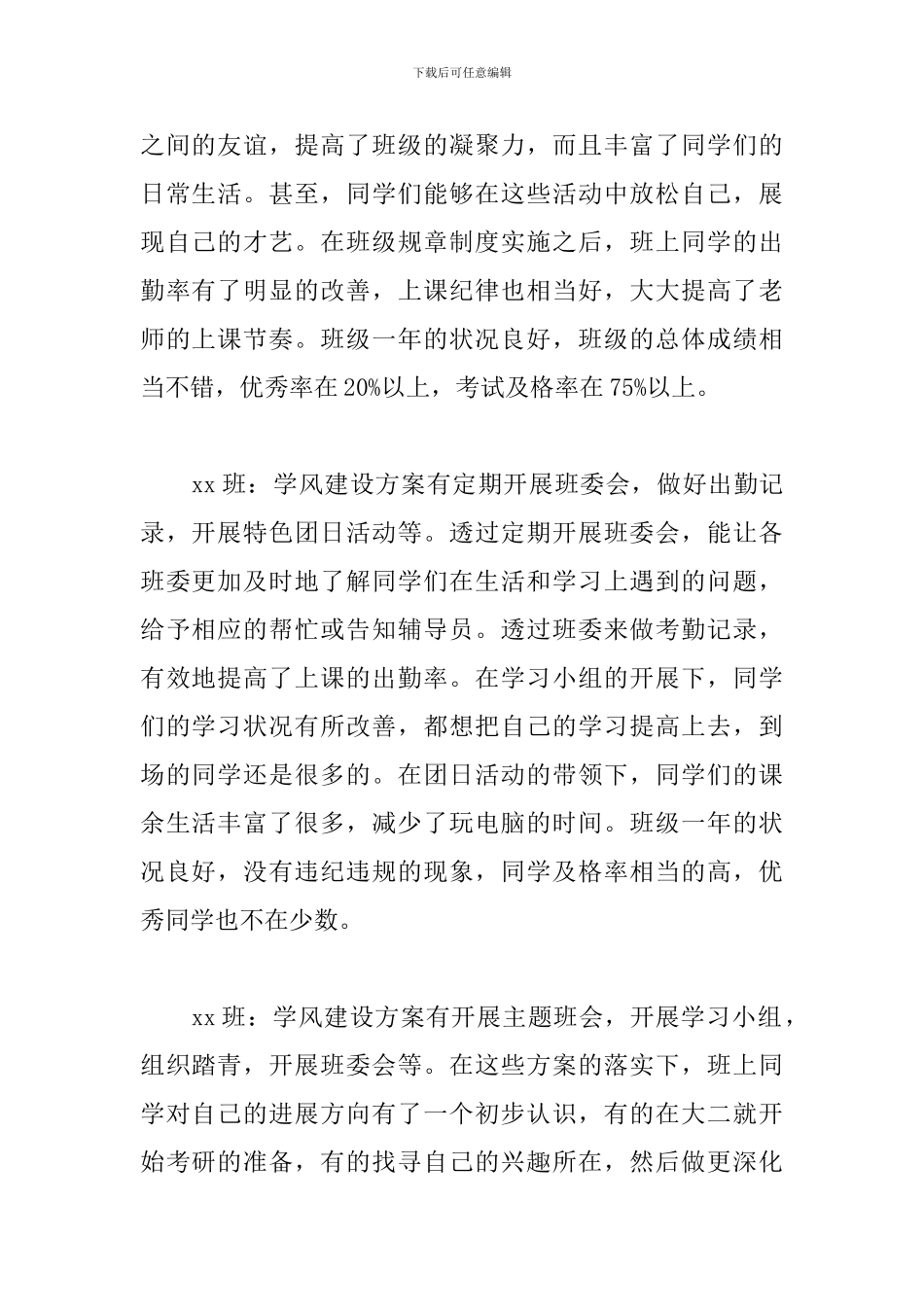 关于2024年大学班级学风建设总结材料三篇_第2页