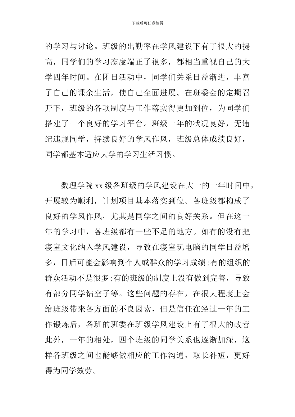 关于2024年大学班级学风建设总结材料三篇_第3页