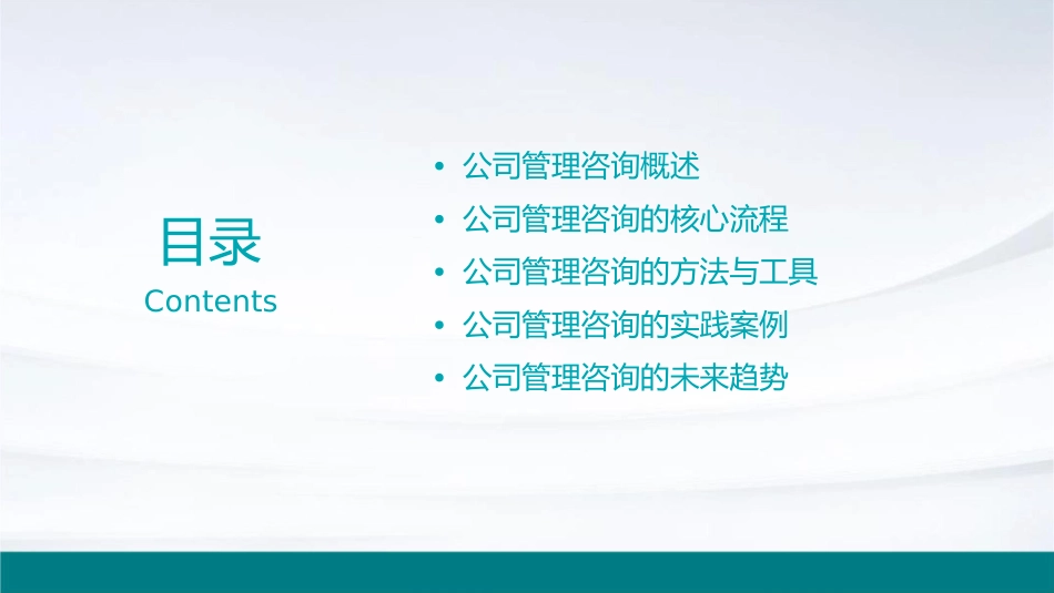 公司管理咨询标准流程课件_第2页