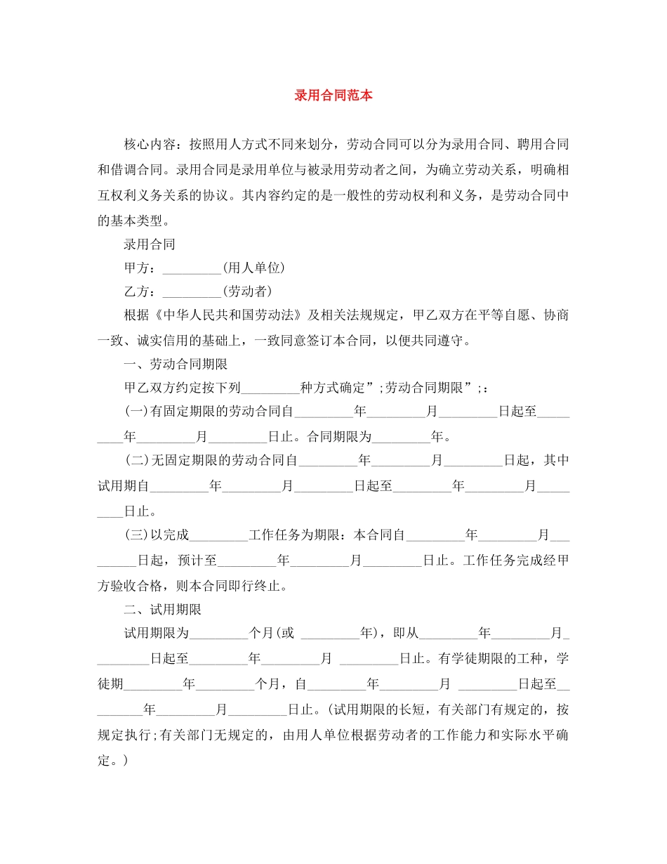 录用合同范本 _第1页